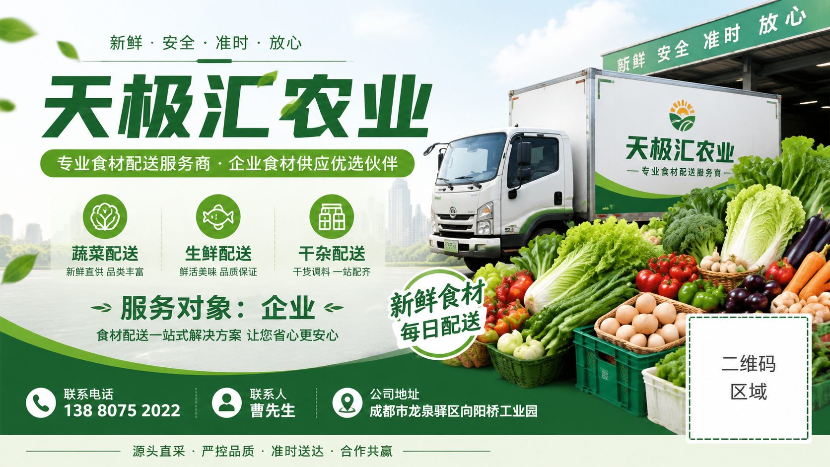 成都食堂蔬菜配送公司哪家好？